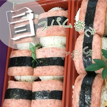 重箱に詰めたスパムむすび(手作り)