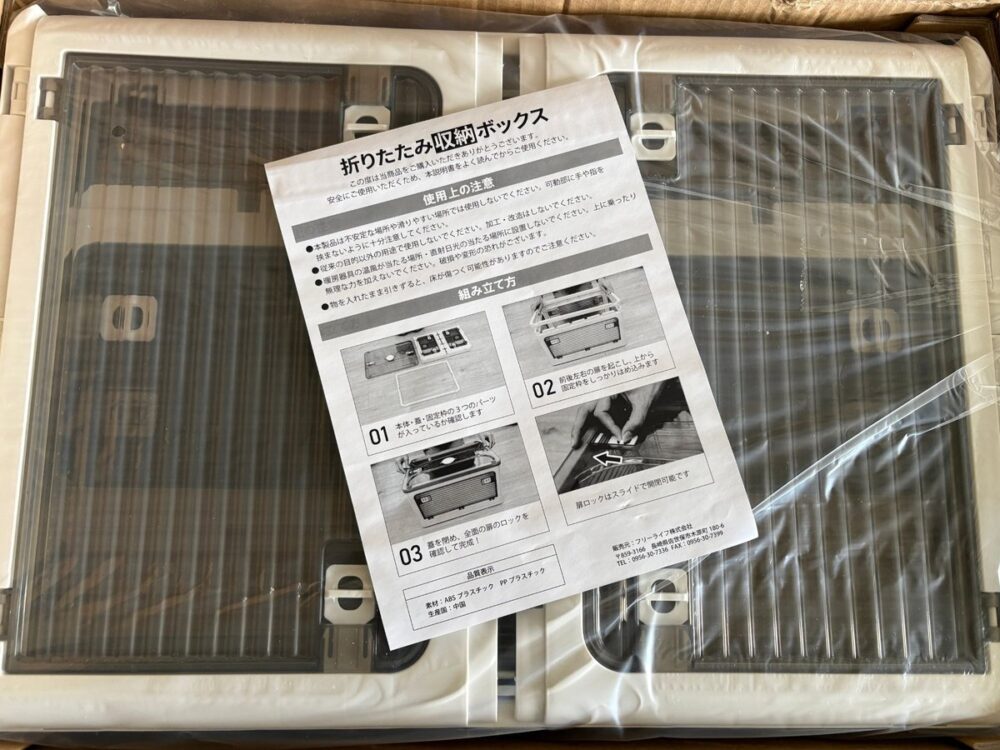 収納ボックスに入っていた組み立て方の紙